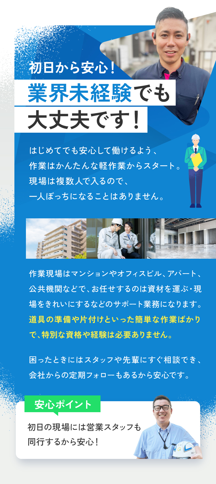 初日から安心！業界未経験でも大丈夫です！
