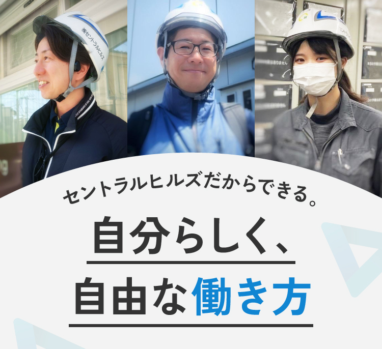 自分らしく、自由な働き方