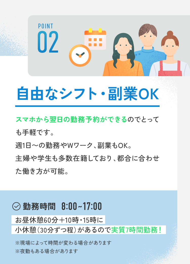 自由なシフト・副業OK