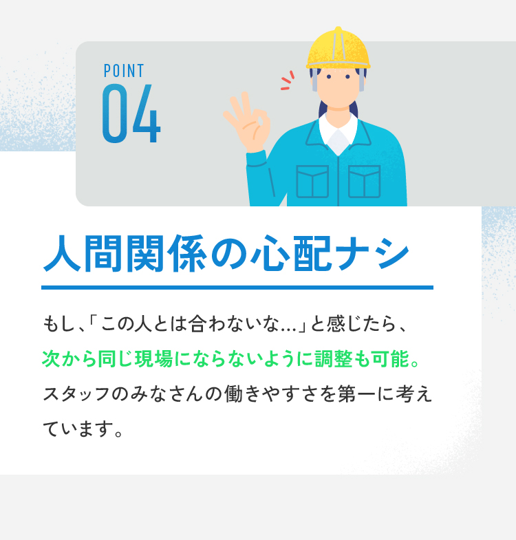 人間関係の心配ナシ