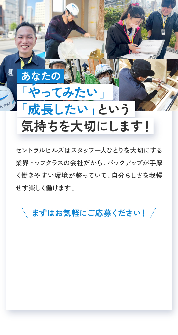 あなたの「やってみたい」「成長したい」という気持ちを大切にします！